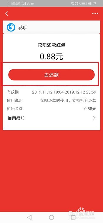 花呗还款红包在哪,怎么使用
