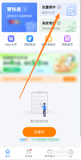 批量快递怎么寄件才划算