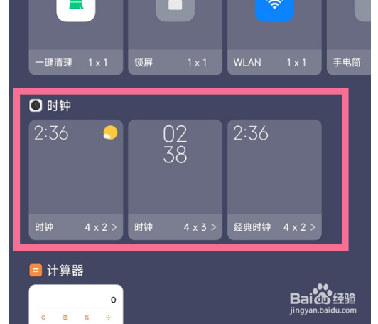 小米miui13桌面时钟怎么恢复