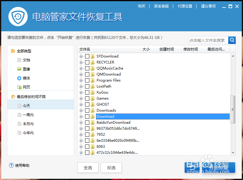 硬盘不小心格式化了怎么恢复