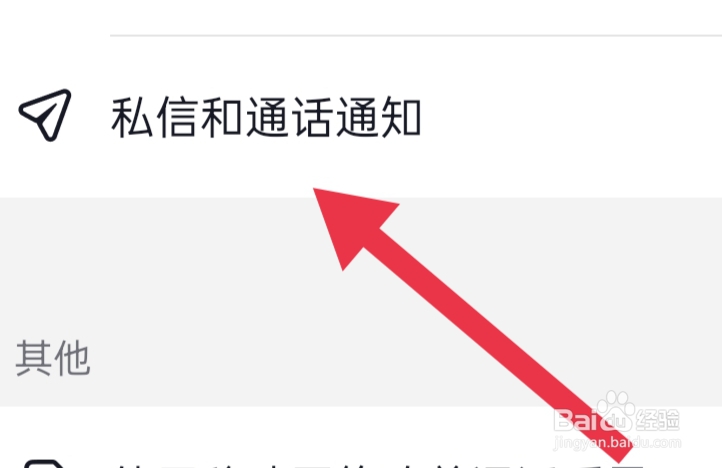 抖音如何才能设置私信和通话通知功能