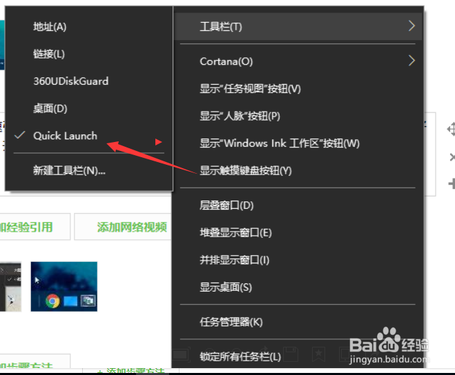 Win10快速启动栏如何恢复 Win10快速启动栏设置