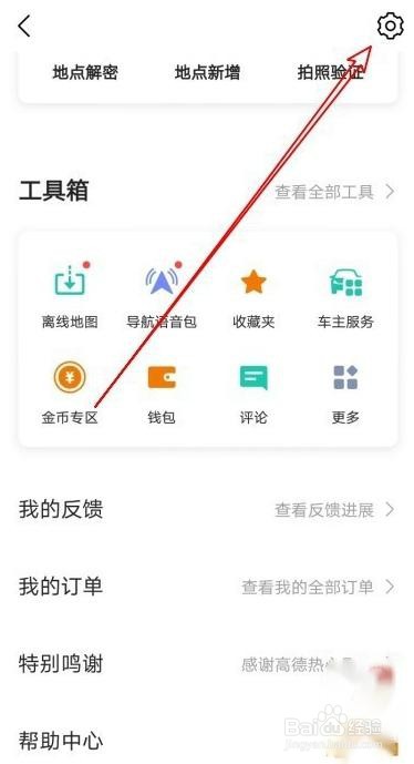 高德地图如何设置通勤地图?