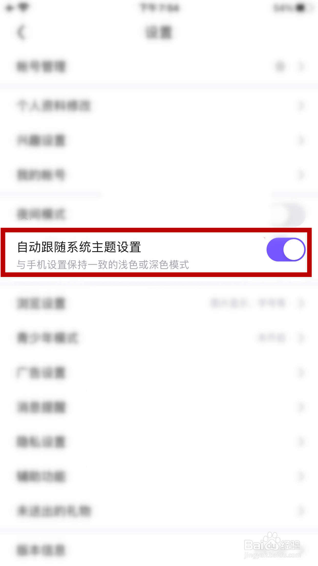 百度贴吧怎么关闭自动跟随系统主题设置功能