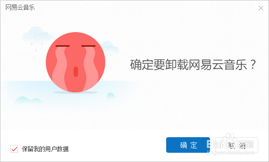 怎么卸载网易云音乐