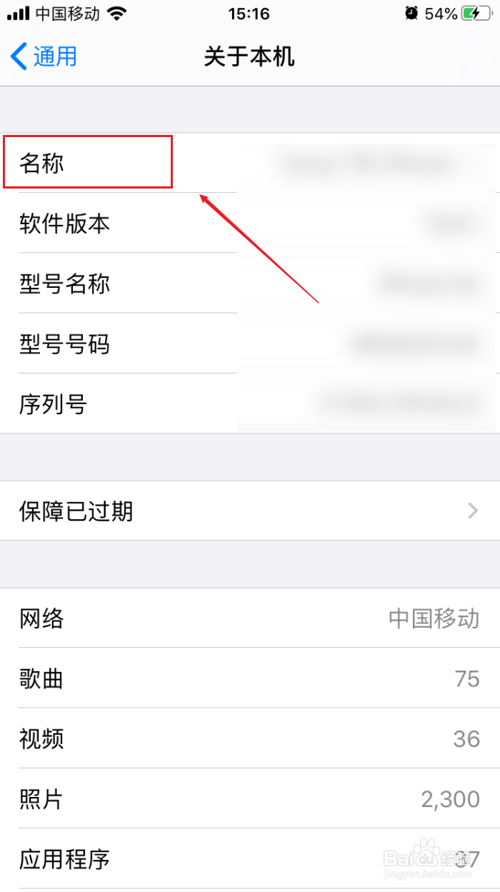苹果手机如何修改手机热点名称