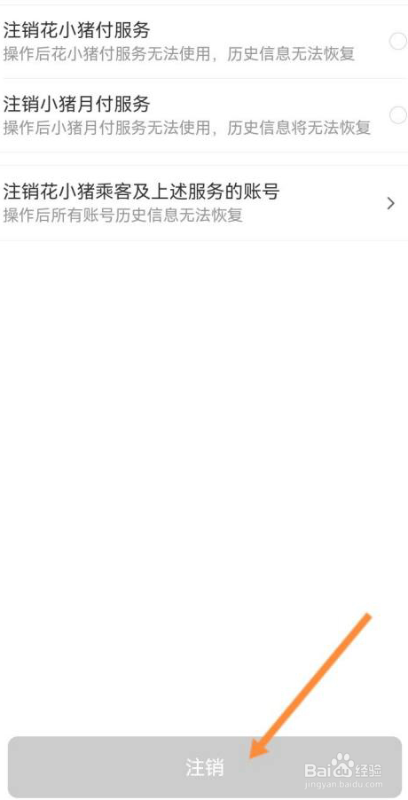 花小猪打车个人信息怎么删除