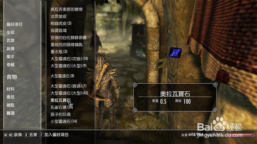 上古卷轴5找到老刺客任务