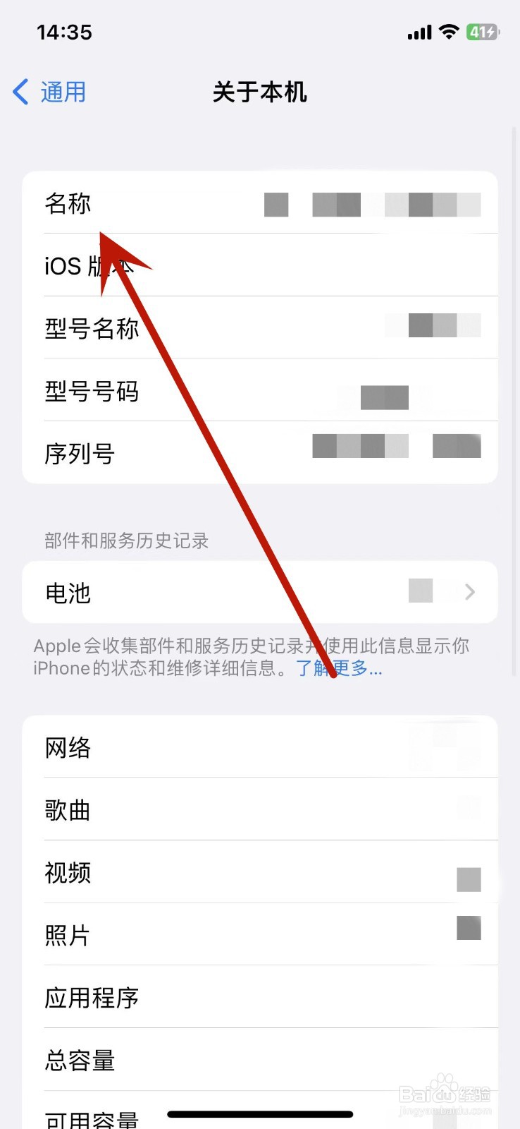 iphone如何改热点名字