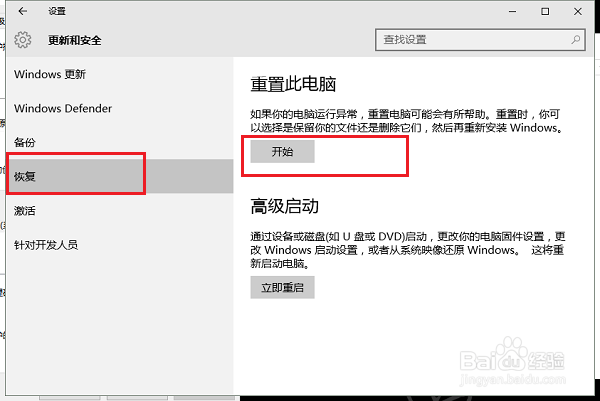 Win10一键还原怎么做？