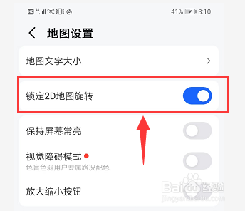 高德地图如何关闭锁定2D地图旋转