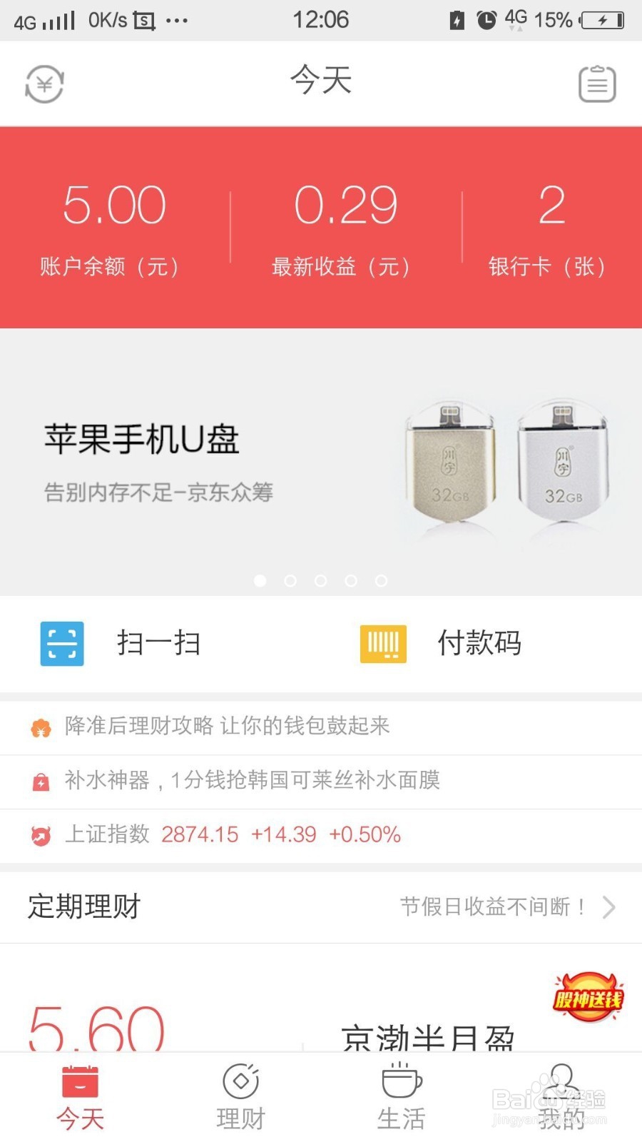 京东钱包返现