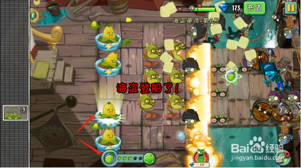 植物大战僵尸2:海盗港湾第8天怎么抵挡僵尸