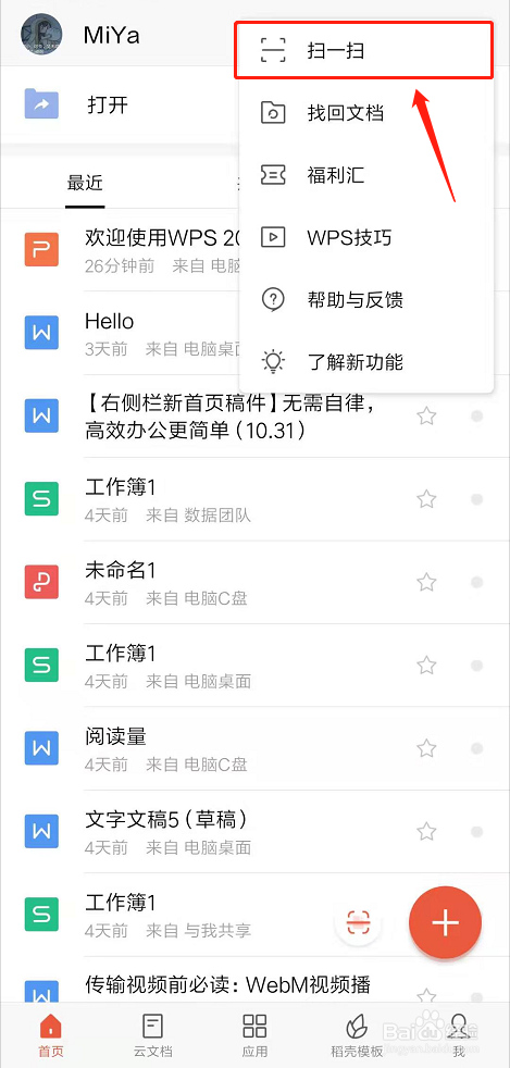 如何用手机遥控PPT