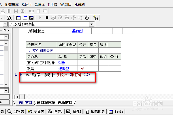 易语言Word程序下如何取符号