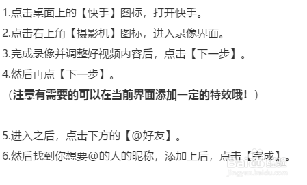 快手怎么@别人?