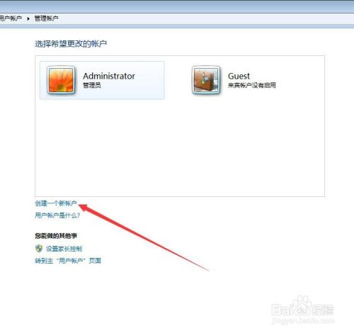 电脑win7系统怎样创建一个新账户？