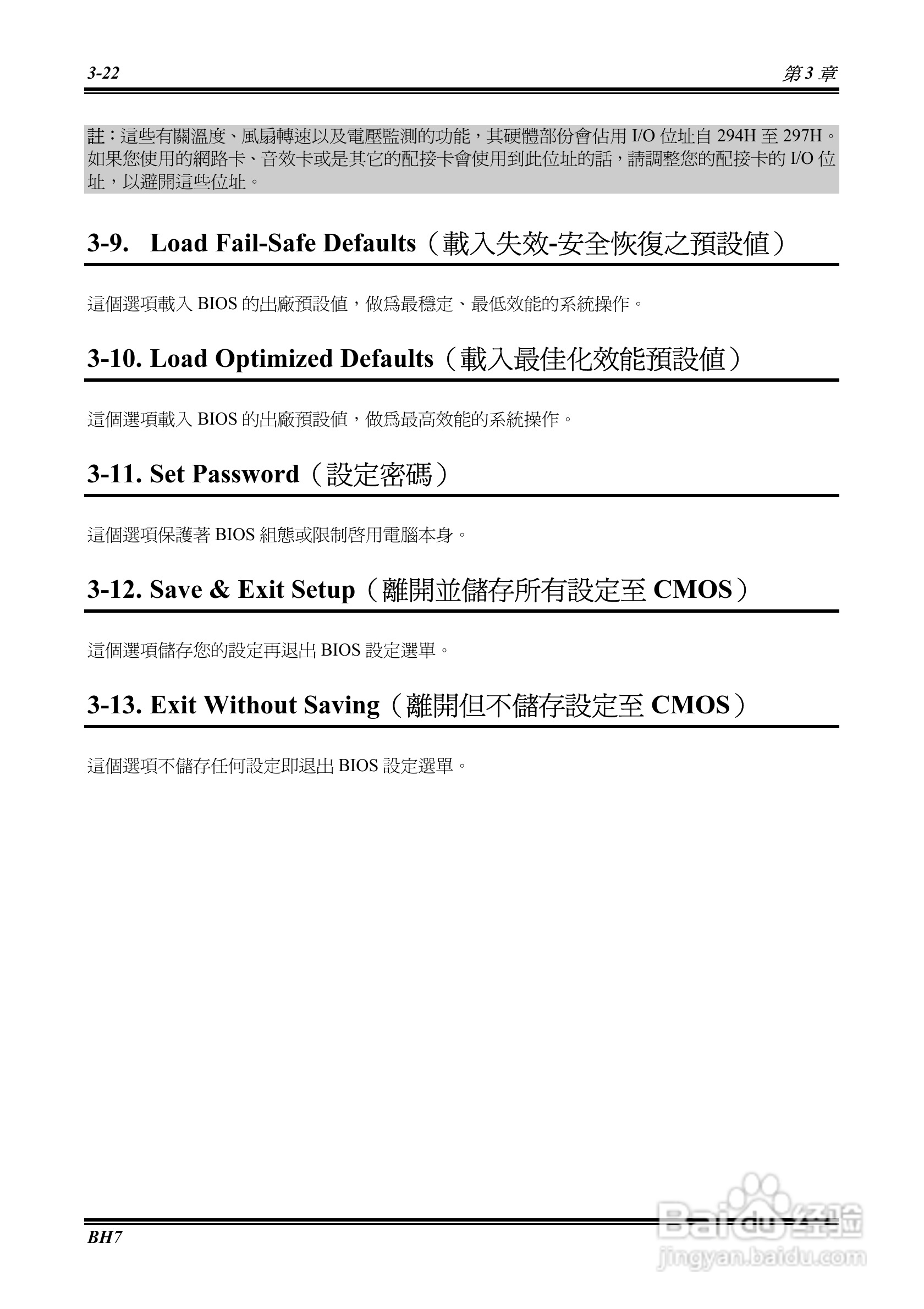 ABIT BH7 Socket478系统主机板使用手册:[5]