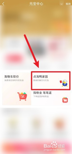 点淘鸭活动怎么兑换成元宝
