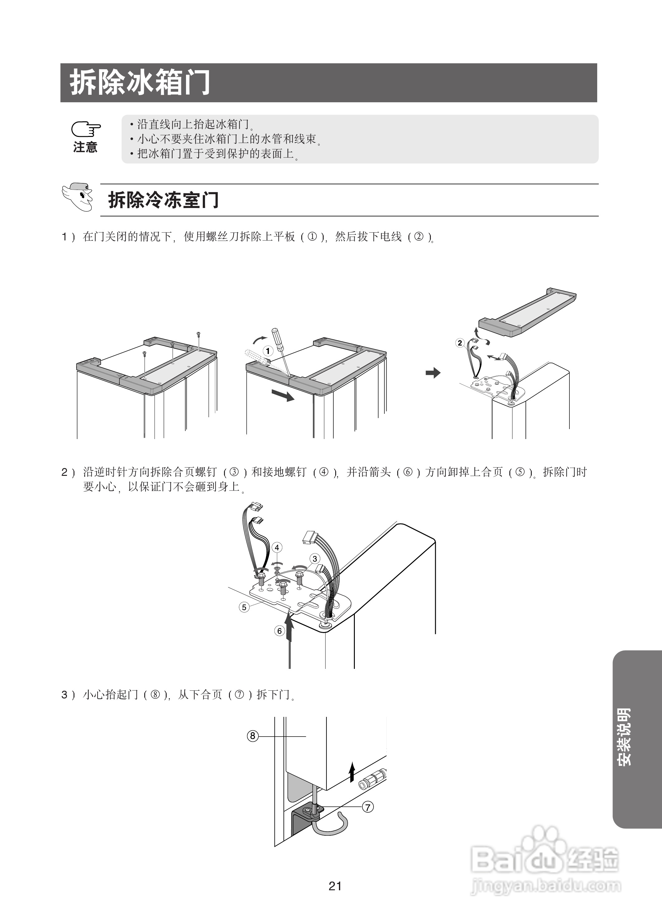 三星RSE8BPPS电冰箱使用说明书:[3]