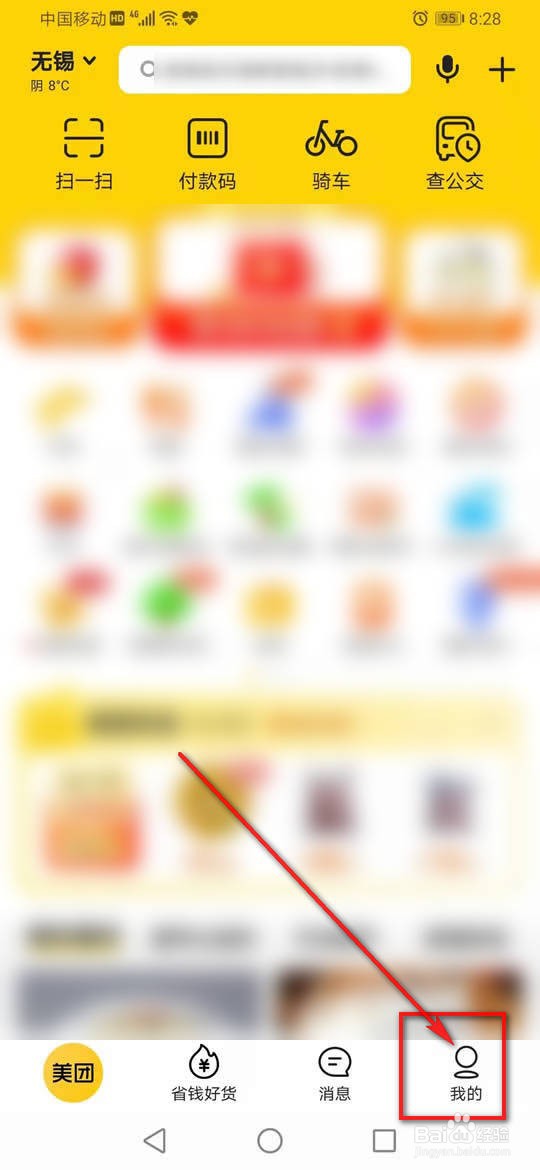 美团怎么开启或关闭指纹支付