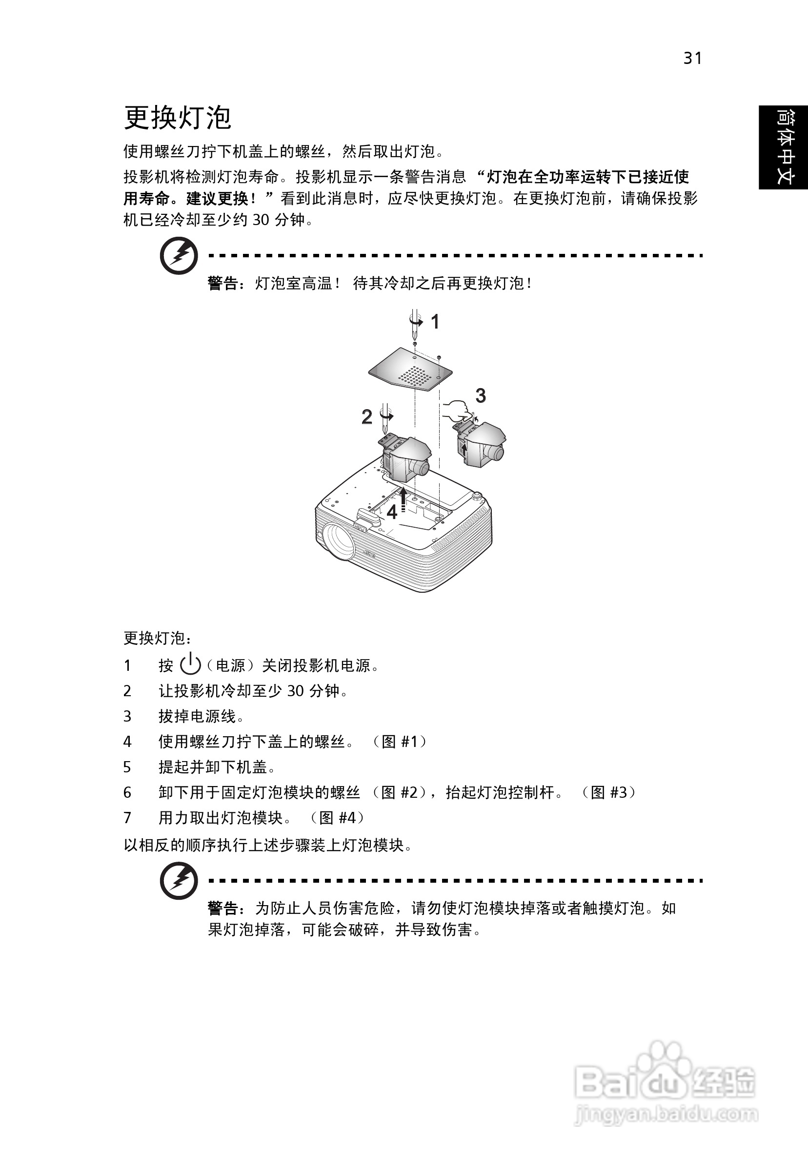 宏基X1230投影机使用说明书:[5]
