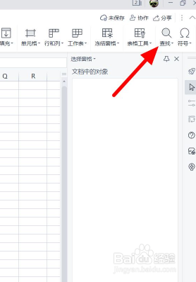 excel表格怎么查找重复项