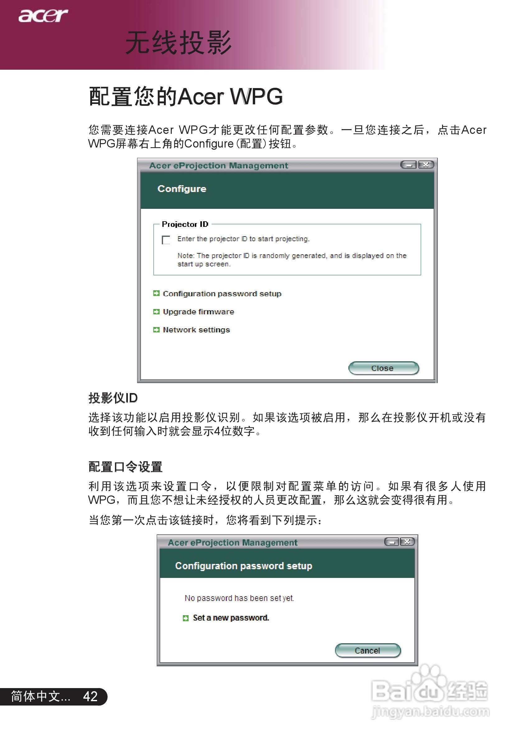 宏基PD527投影机使用说明书:[5]