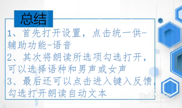 iPhone怎么朗读屏幕上文字