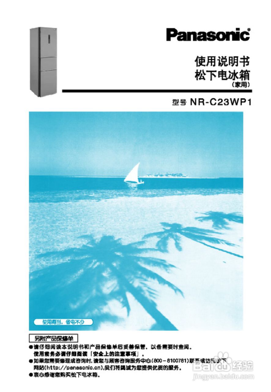 松下NR-C23WP1冰箱使用说明书:[1]