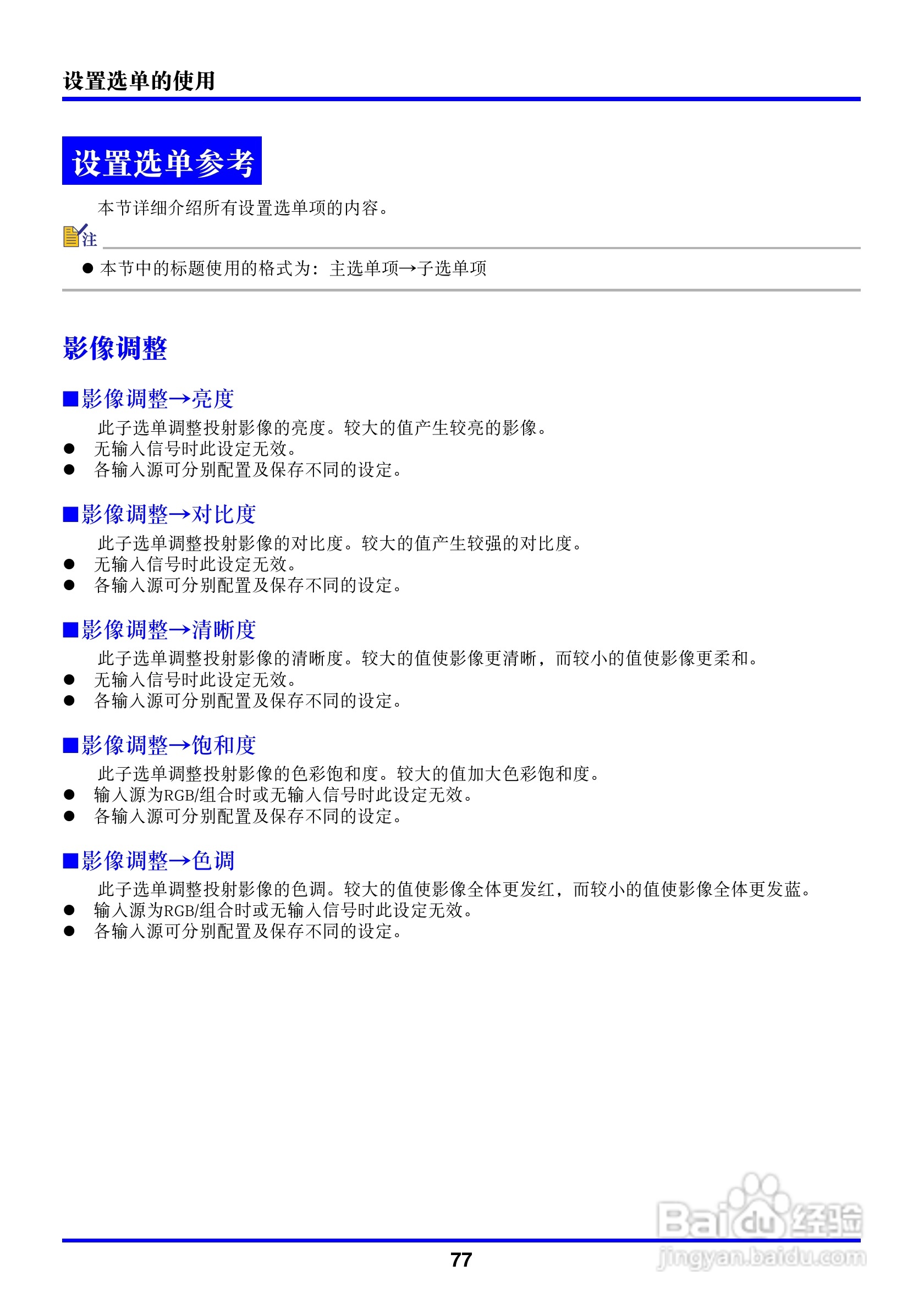 卡西欧数字投影仪XJ-450型使用说明书:[8]