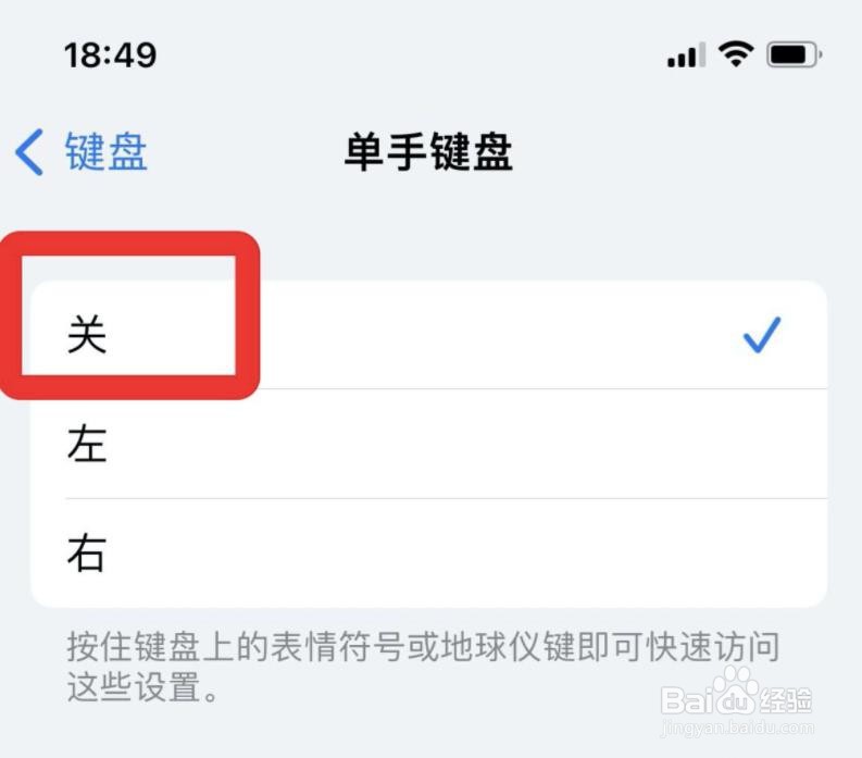 iphone如何取消单手键盘？