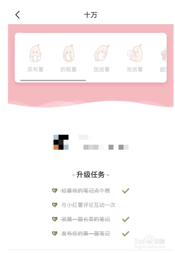 小红书如何查看成长等级并完成升级任务