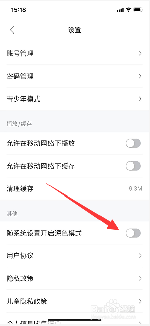 多多视频怎么关闭深色模式