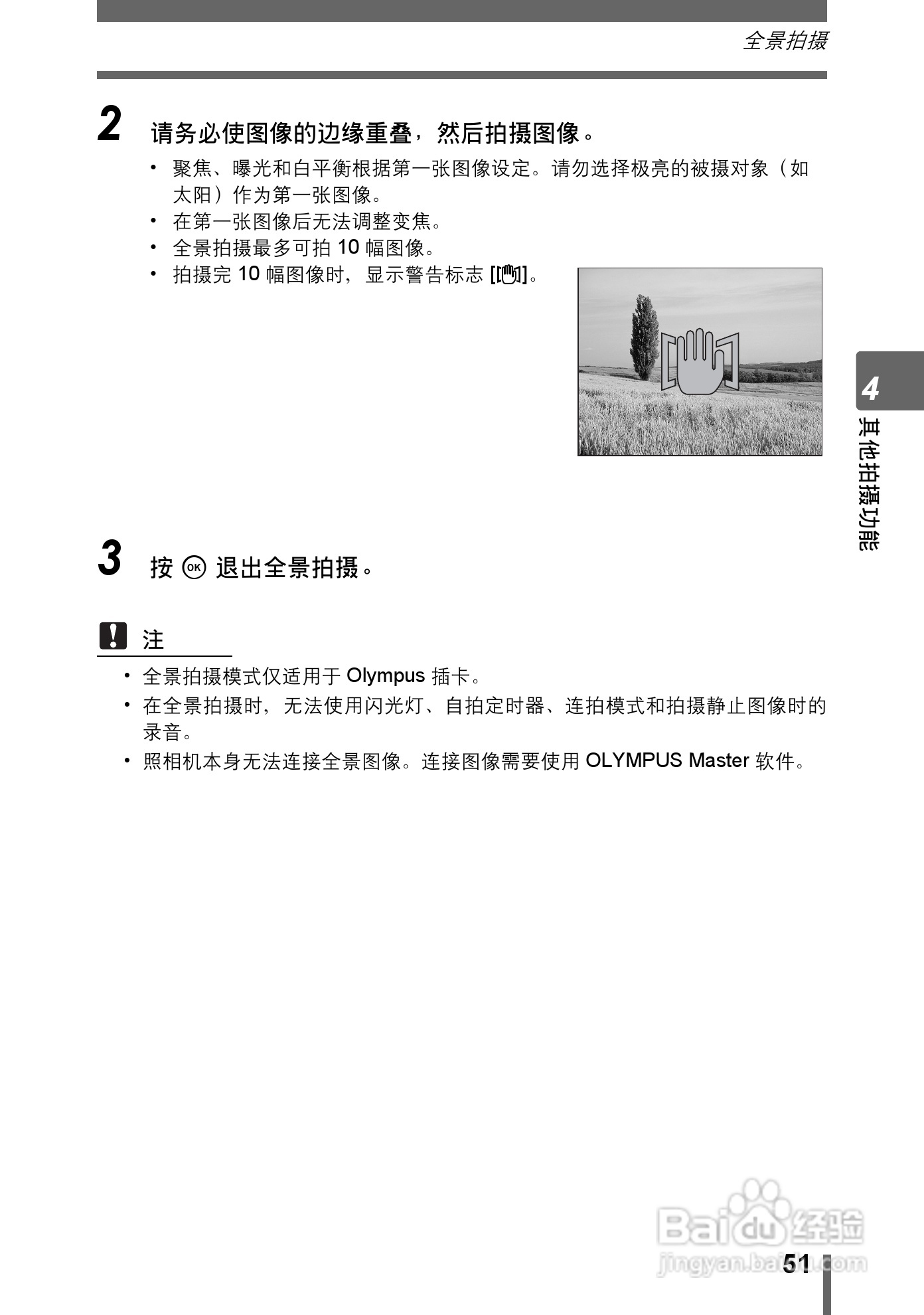 Olympus奥林巴斯IR-300数码相机说明书:[6]