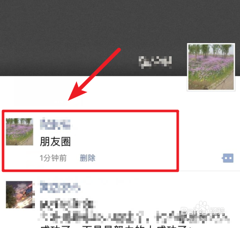 微信朋友圈怎么发布不带照片的纯文字信息