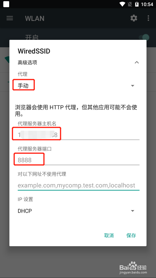 夜神模拟器如何设置代理