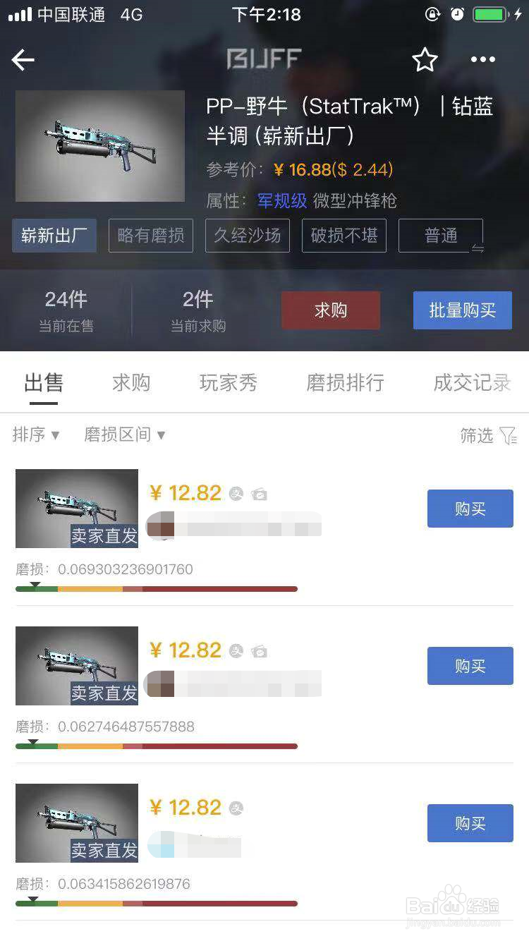 CSGO怎么购买PP-野牛的皮肤