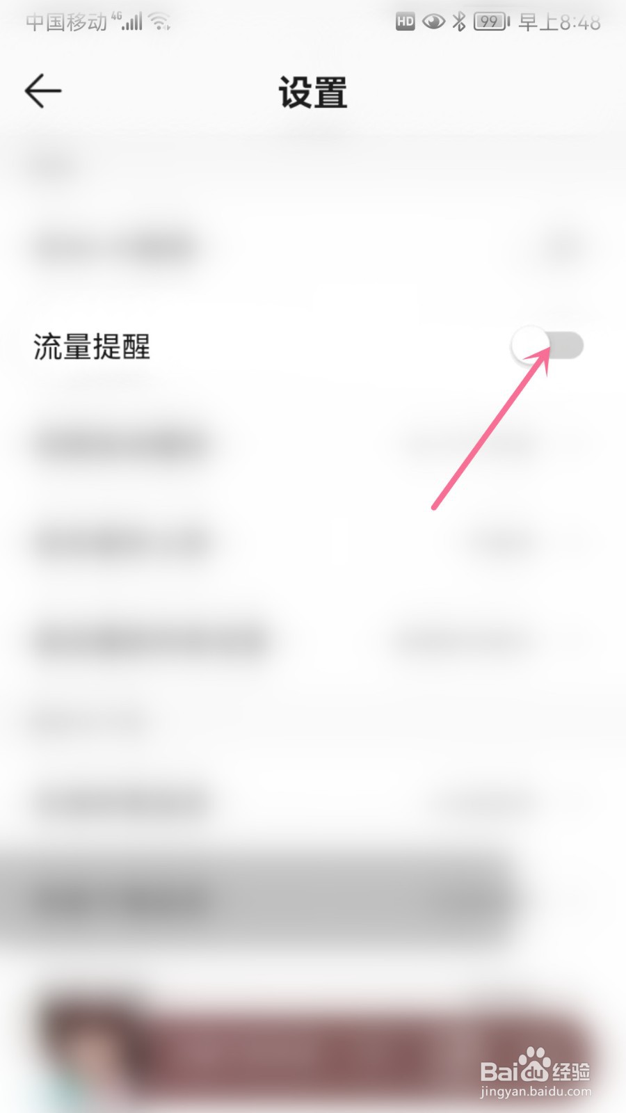 QQ音乐怎么设置流量提醒