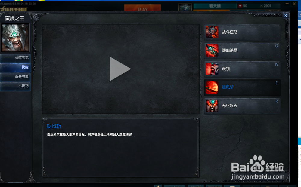 S6英雄联盟LOL蛮族之王天赋符文对线技巧和玩法