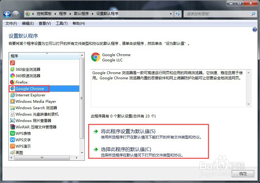 如何关闭IE默认浏览器设置
