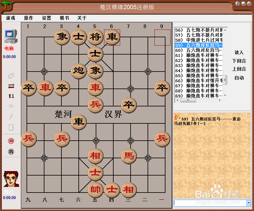 中国象棋布局：五六炮对反宫马进边马