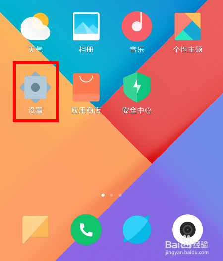 红米4x手机输入法按键声音怎么关闭