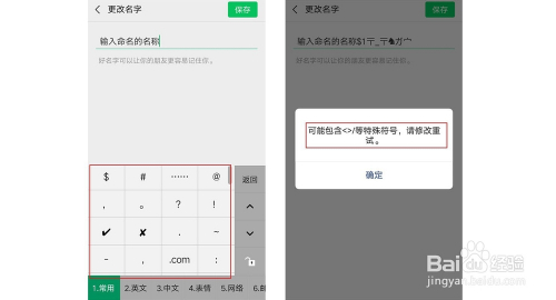 微信名字怎麼設置帶特殊符號呢