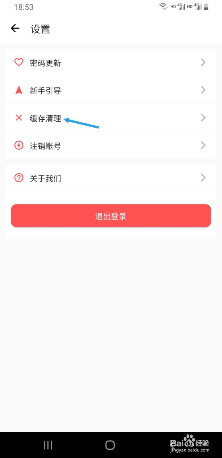 天明网校APP如何清理缓存