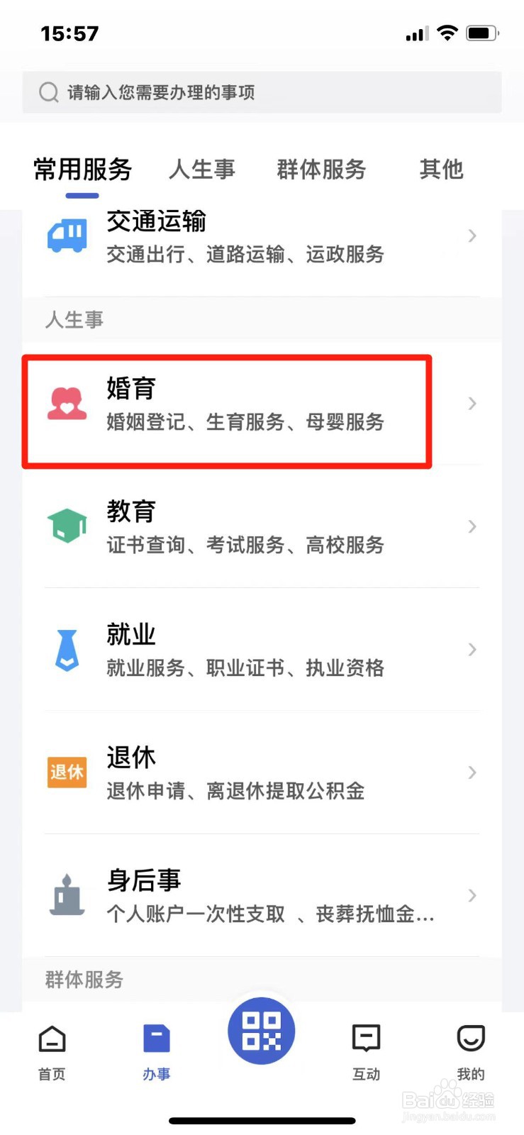 手机上怎么查询儿童接种信息