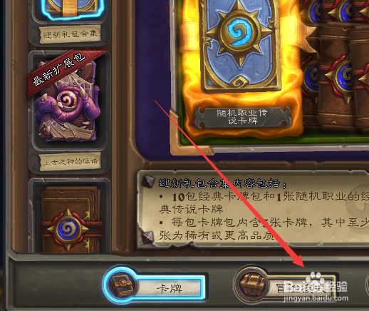 炉石传说新版卡拉赞怎么进去