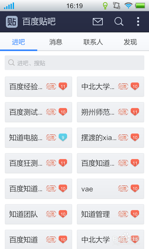 百度贴吧客户端如何添加好友