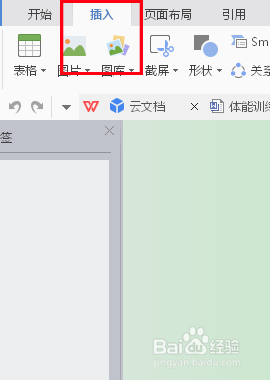 Word要如何插入艺术字