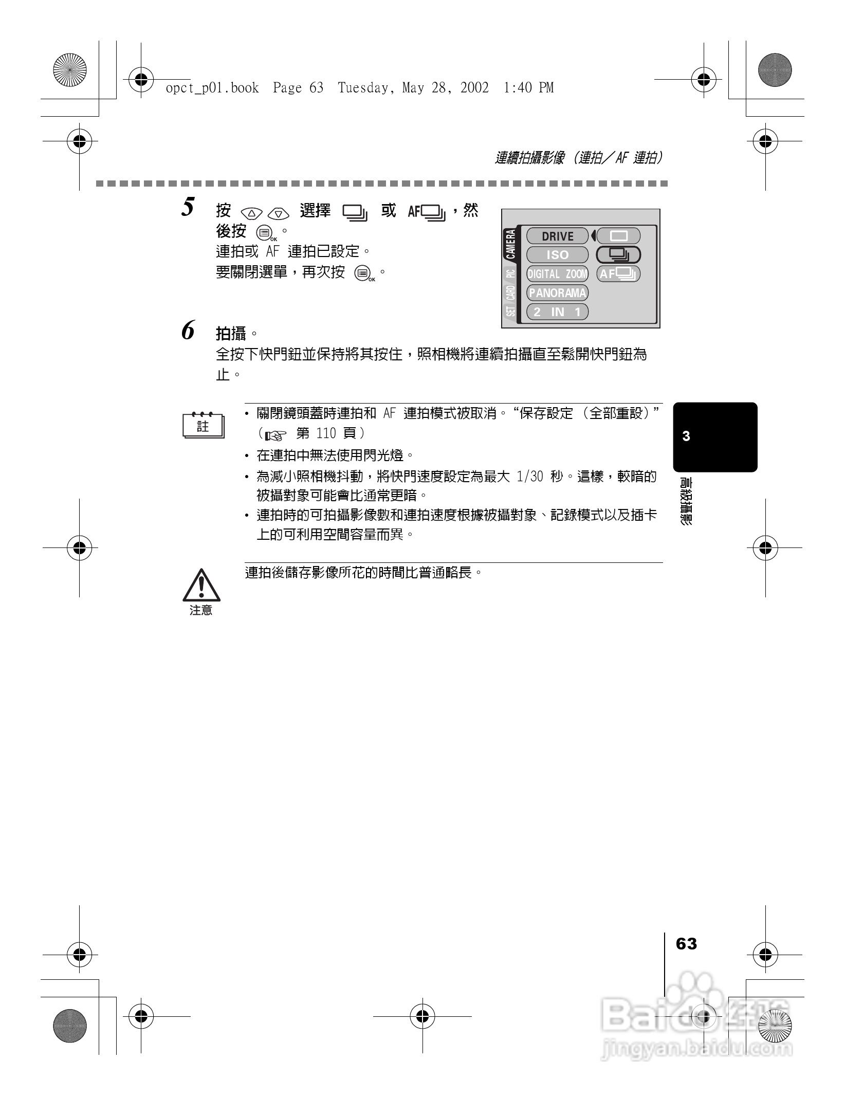 Olympus奥林巴斯D-550Z数码相机说明书:[7]